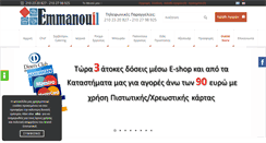 Desktop Screenshot of emmanouil.com